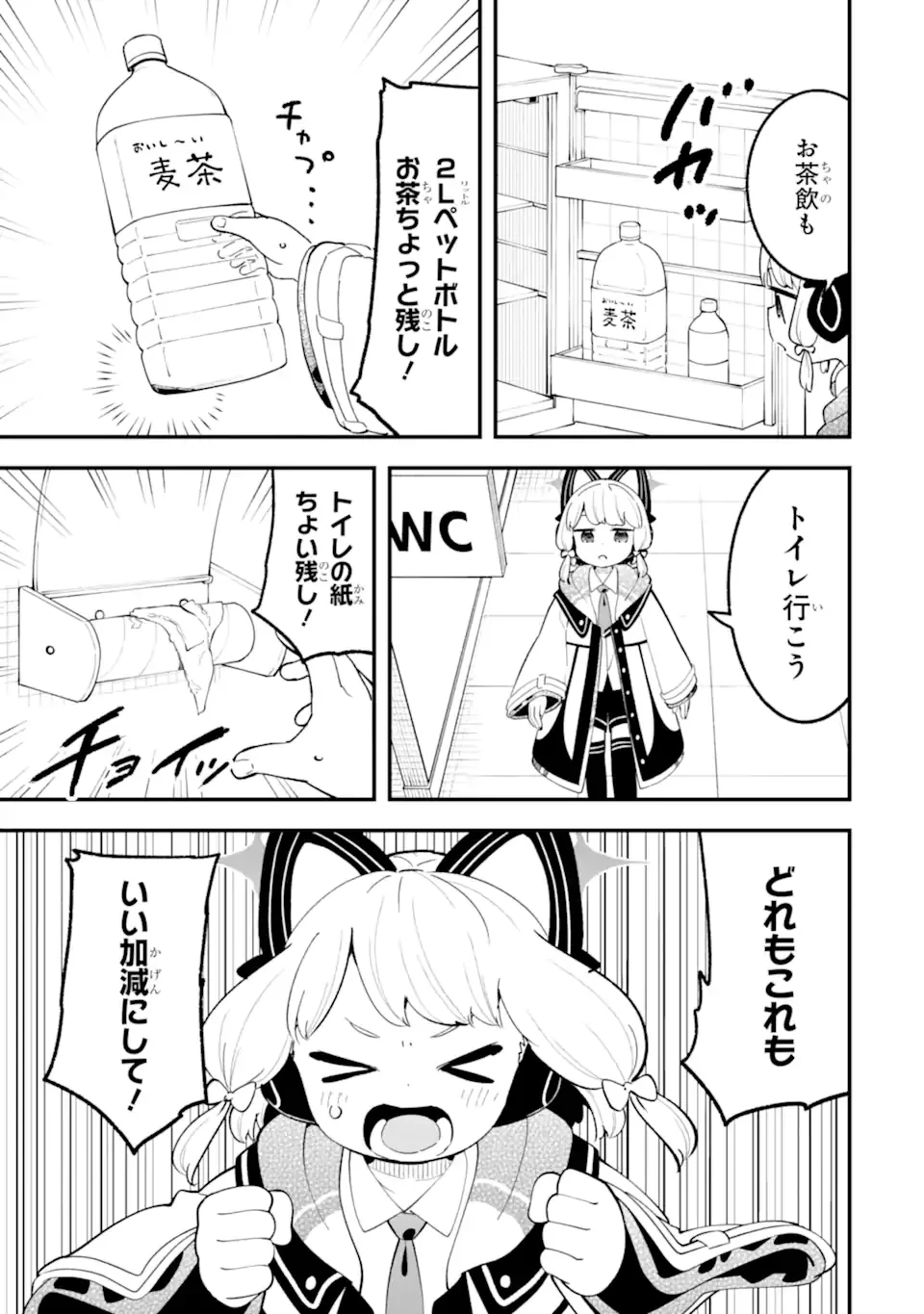 ブルーアーカイブ ゲーム開発部だいぼうけん！ 第39話 - 3