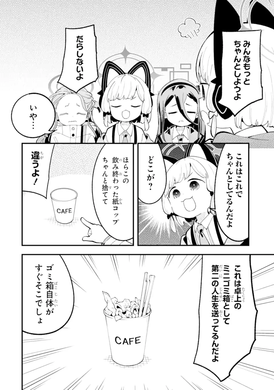 ブルーアーカイブ ゲーム開発部だいぼうけん！ 第39話 - 4