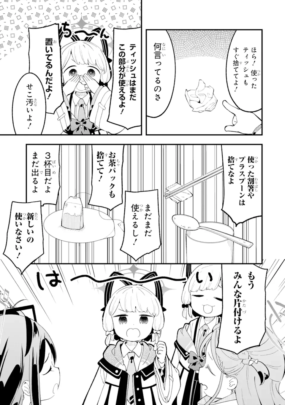 ブルーアーカイブ ゲーム開発部だいぼうけん！ 第39話 - 5