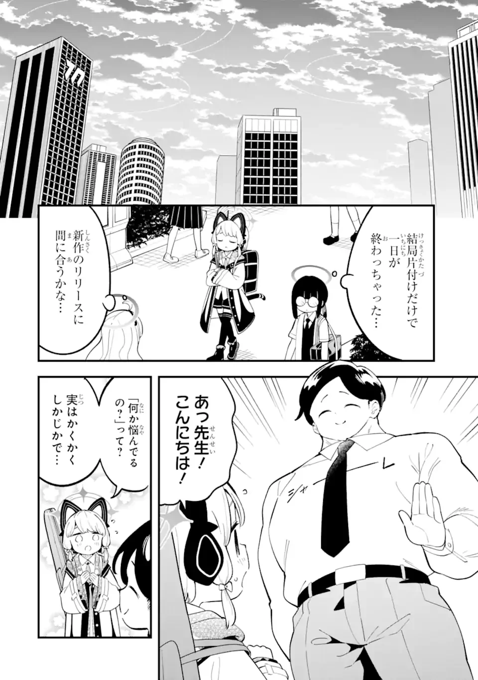 ブルーアーカイブ ゲーム開発部だいぼうけん！ 第39話 - 6