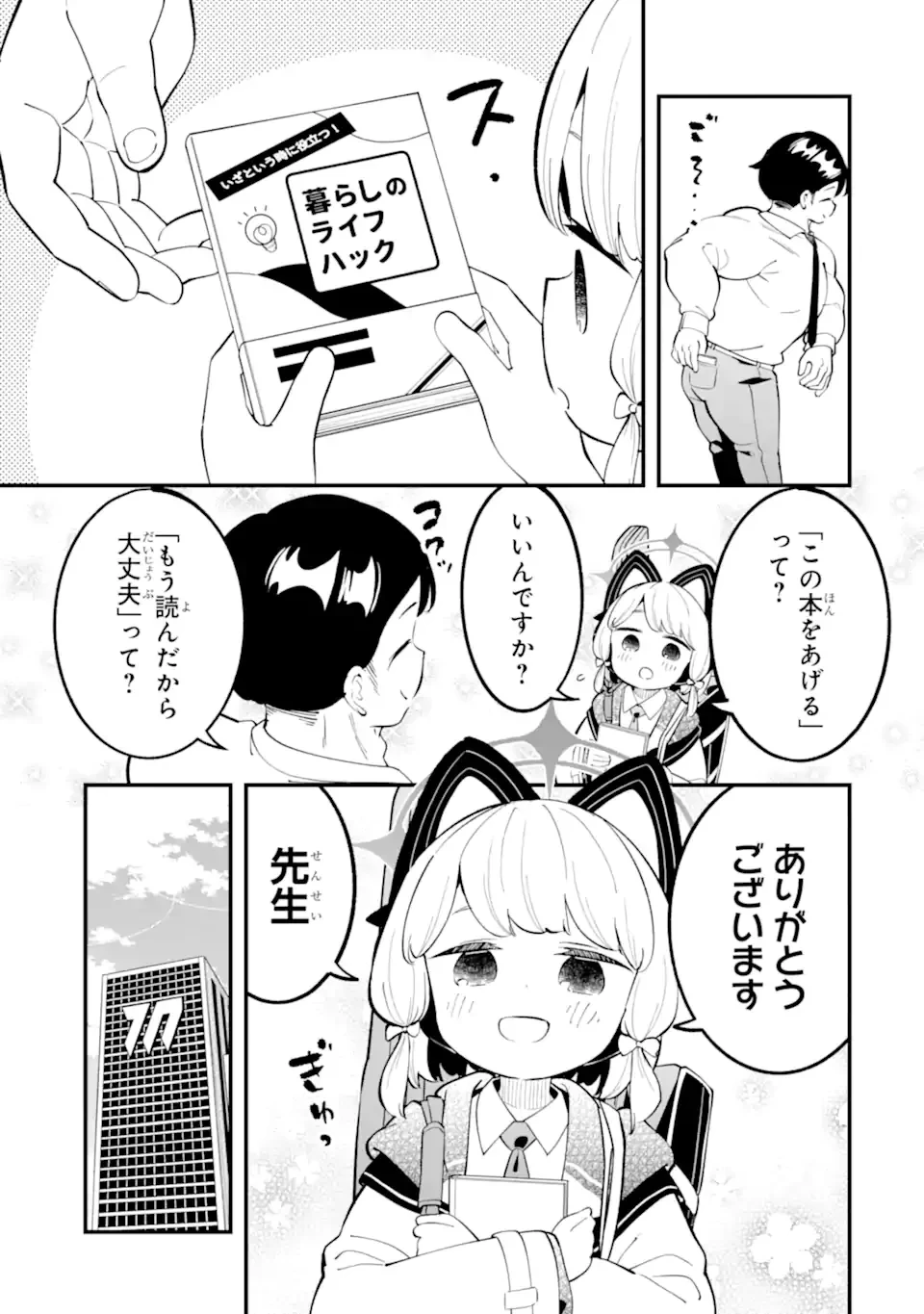 ブルーアーカイブ ゲーム開発部だいぼうけん！ 第39話 - 7