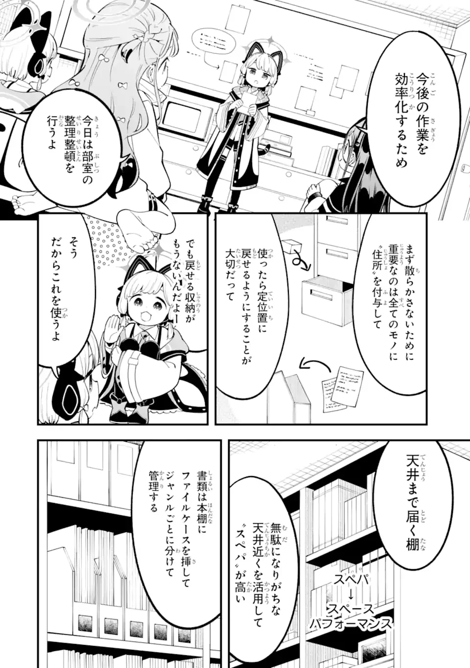 ブルーアーカイブ ゲーム開発部だいぼうけん！ 第39話 - 8