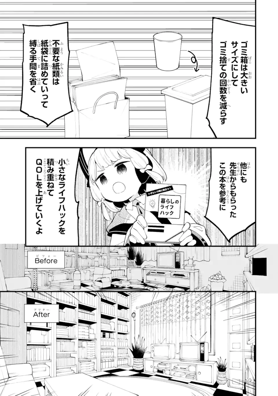 ブルーアーカイブ ゲーム開発部だいぼうけん！ 第39話 - 9