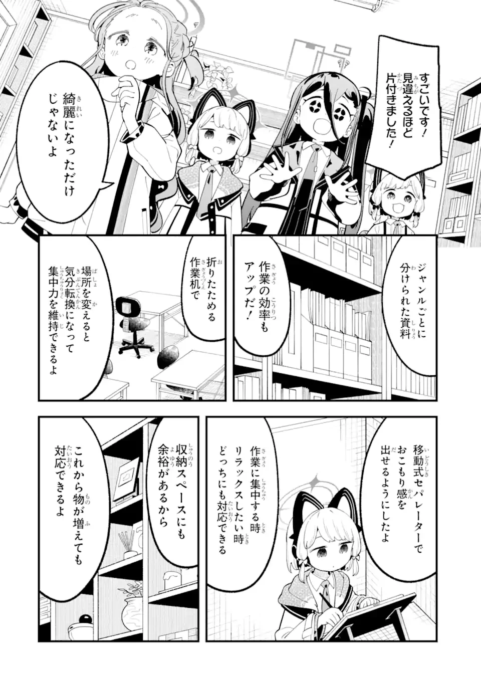ブルーアーカイブ ゲーム開発部だいぼうけん！ 第39話 - 10