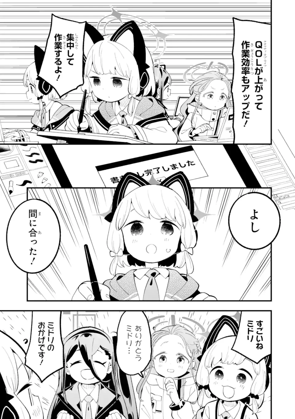 ブルーアーカイブ ゲーム開発部だいぼうけん！ 第39話 - 11