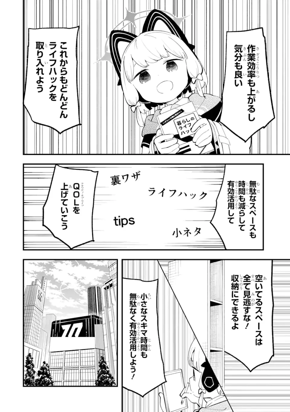 ブルーアーカイブ ゲーム開発部だいぼうけん！ 第39話 - 12