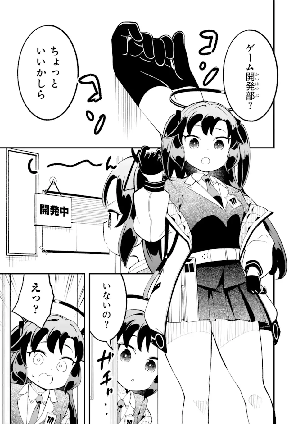 ブルーアーカイブ ゲーム開発部だいぼうけん！ 第39話 - 13