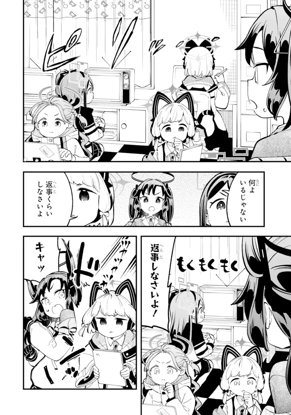 ブルーアーカイブ ゲーム開発部だいぼうけん！ 第39話 - 14