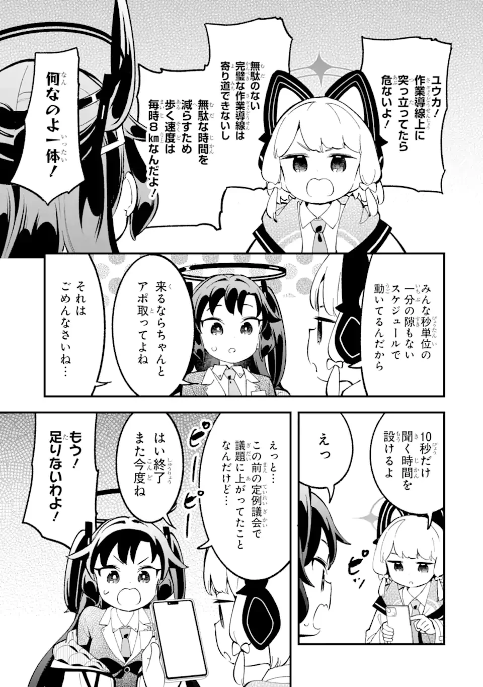 ブルーアーカイブ ゲーム開発部だいぼうけん！ 第39話 - 15