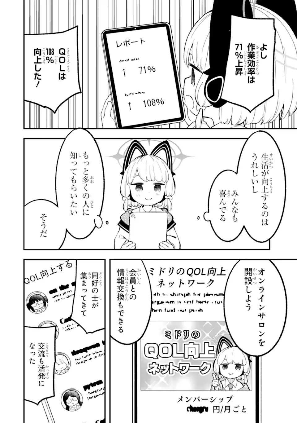 ブルーアーカイブ ゲーム開発部だいぼうけん！ 第39話 - 16