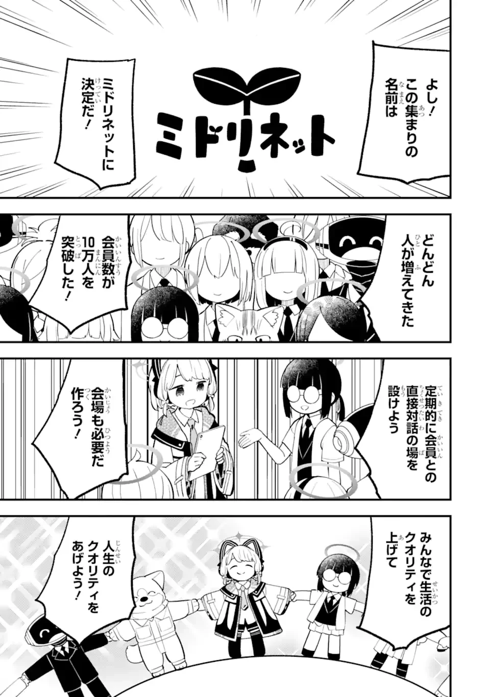 ブルーアーカイブ ゲーム開発部だいぼうけん！ 第39話 - 17