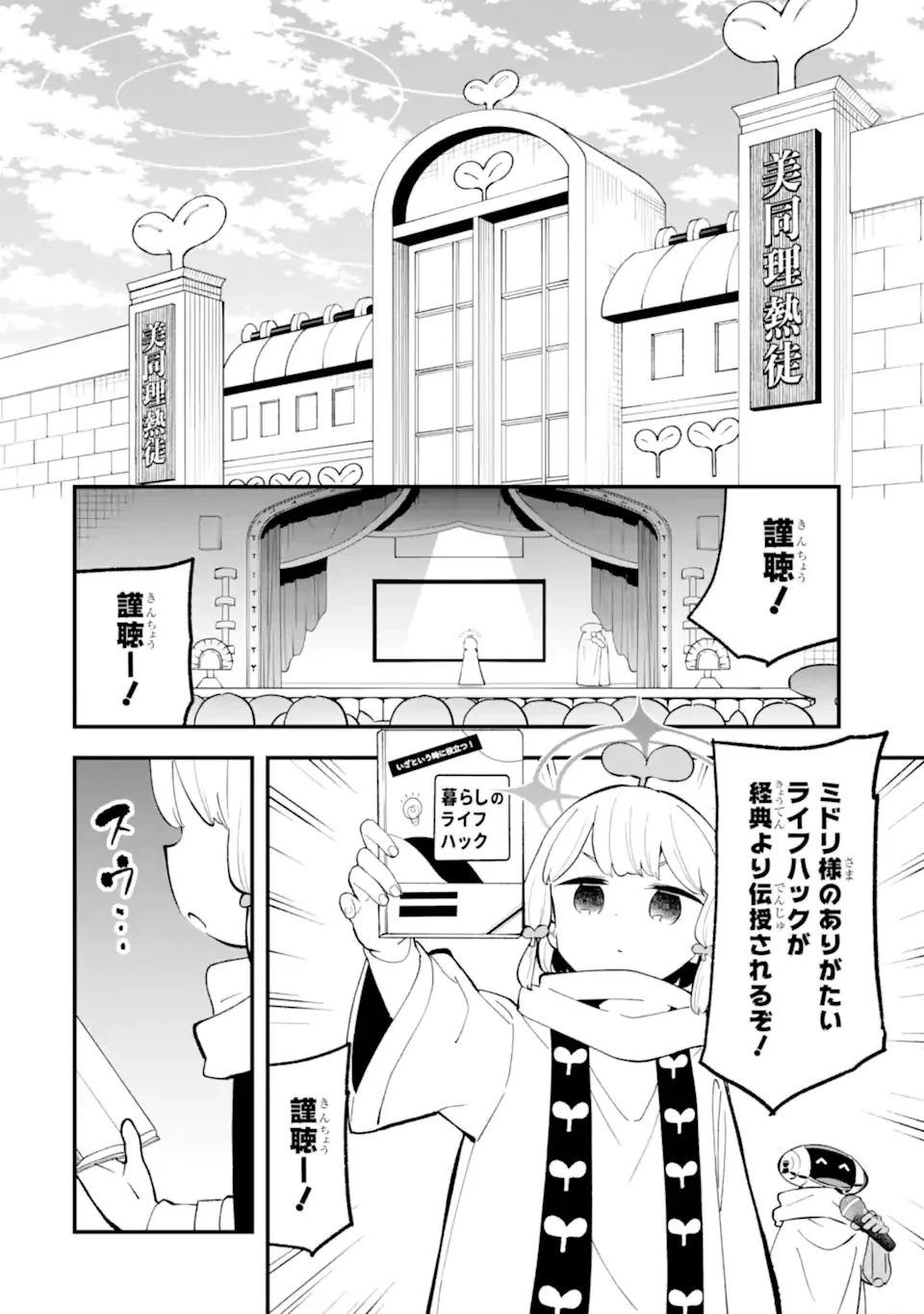ブルーアーカイブ ゲーム開発部だいぼうけん！ 第39話 - 18