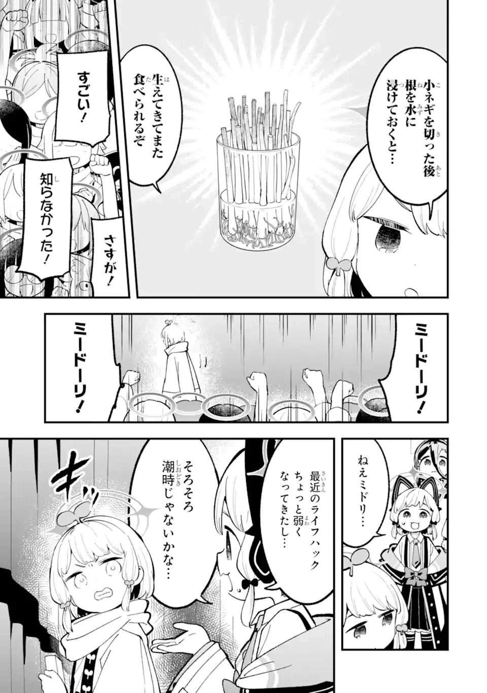 ブルーアーカイブ ゲーム開発部だいぼうけん！ 第39話 - 19