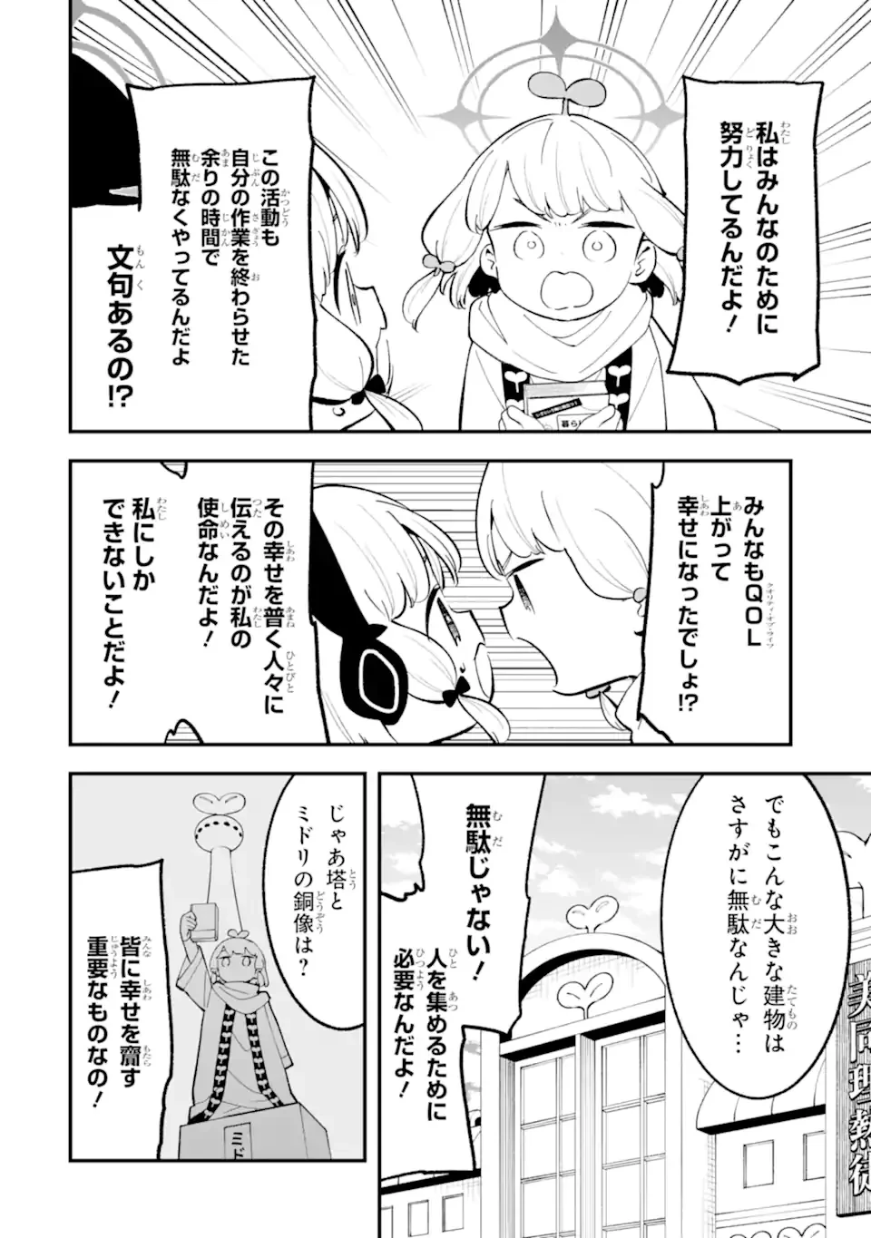 ブルーアーカイブ ゲーム開発部だいぼうけん！ 第39話 - 20