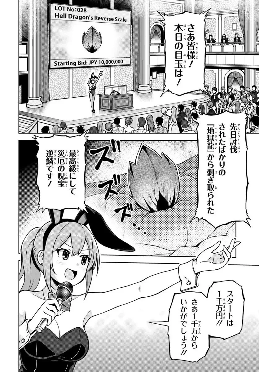 錬金術師のハンドメイド ～フリマやってるだけなのに伝説的な扱いされてました～ 第2話 - 2