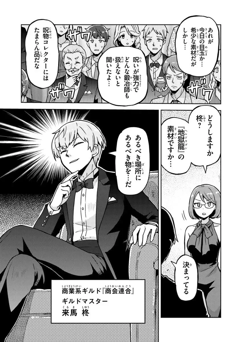 錬金術師のハンドメイド ～フリマやってるだけなのに伝説的な扱いされてました～ 第2話 - 3