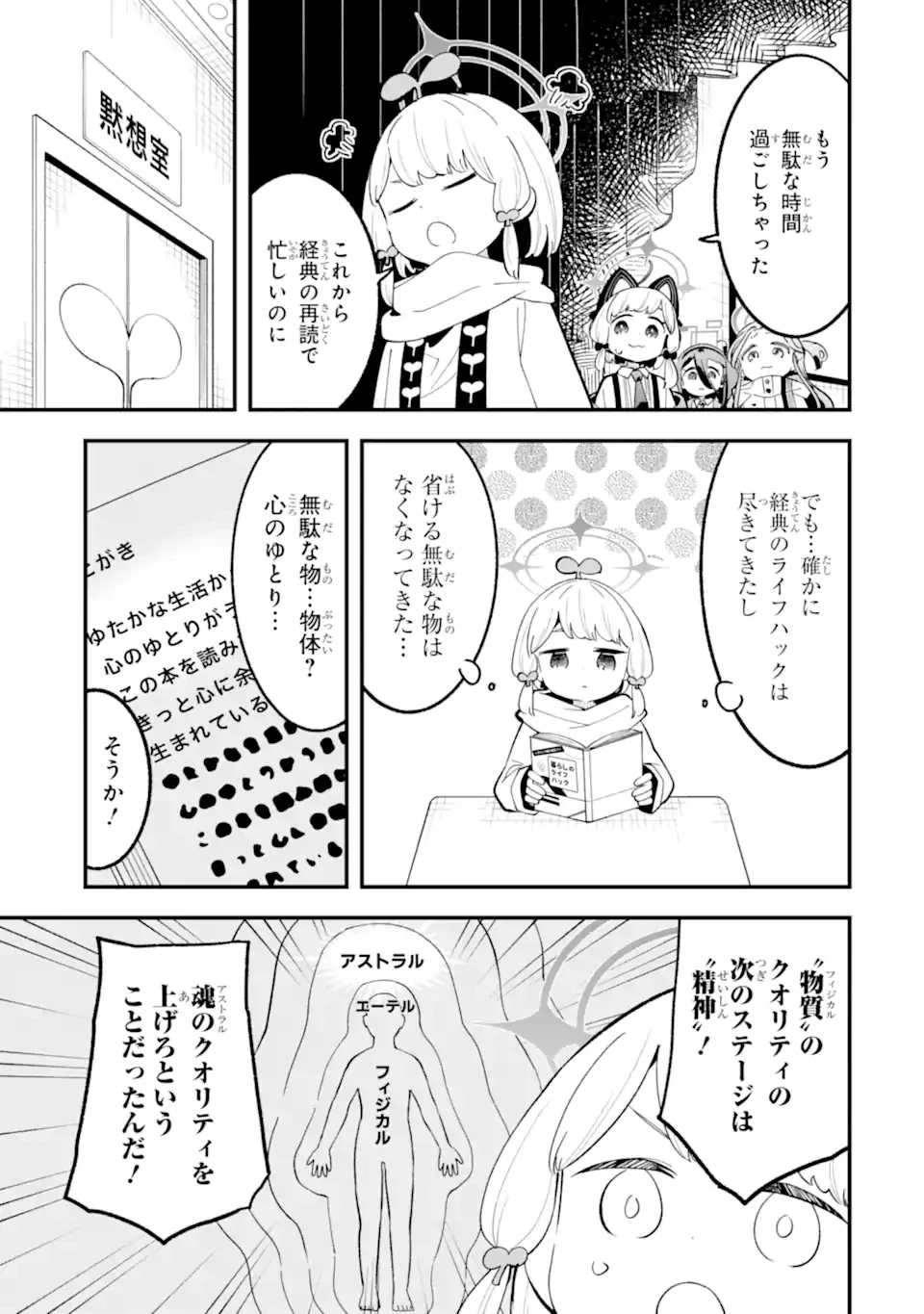 ブルーアーカイブ ゲーム開発部だいぼうけん！ 第39話 - 21