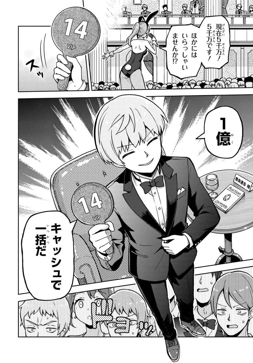 錬金術師のハンドメイド ～フリマやってるだけなのに伝説的な扱いされてました～ 第2話 - 4