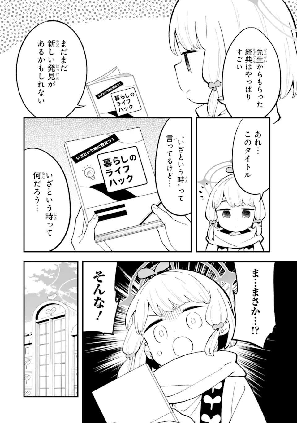 ブルーアーカイブ ゲーム開発部だいぼうけん！ 第39話 - 22