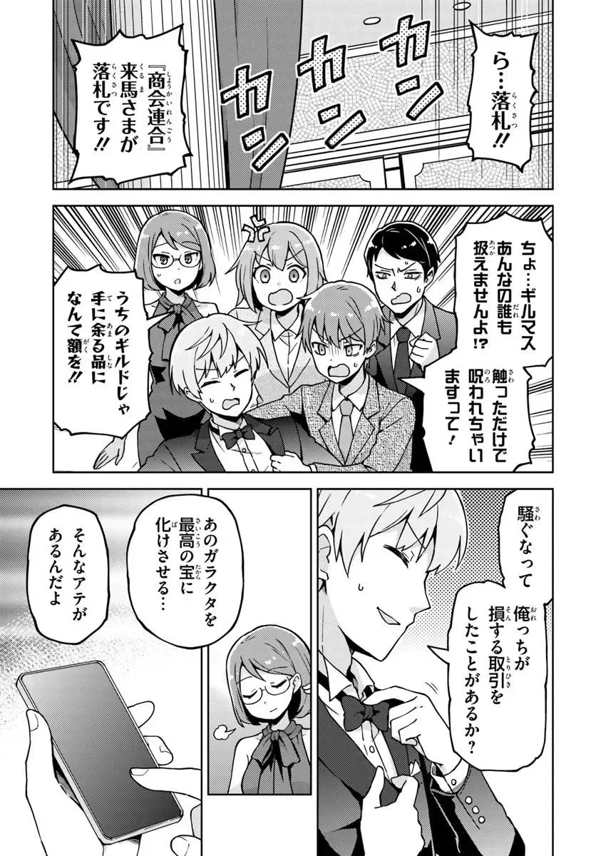 錬金術師のハンドメイド ～フリマやってるだけなのに伝説的な扱いされてました～ 第2話 - 5