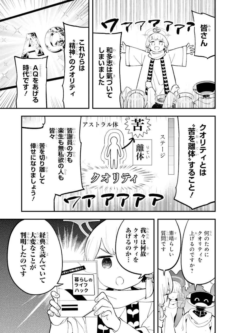 ブルーアーカイブ ゲーム開発部だいぼうけん！ 第39話 - 23