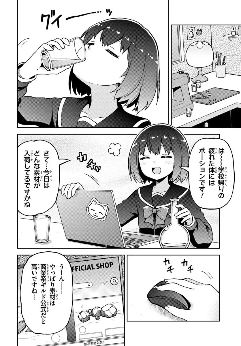 錬金術師のハンドメイド ～フリマやってるだけなのに伝説的な扱いされてました～ 第2話 - 6