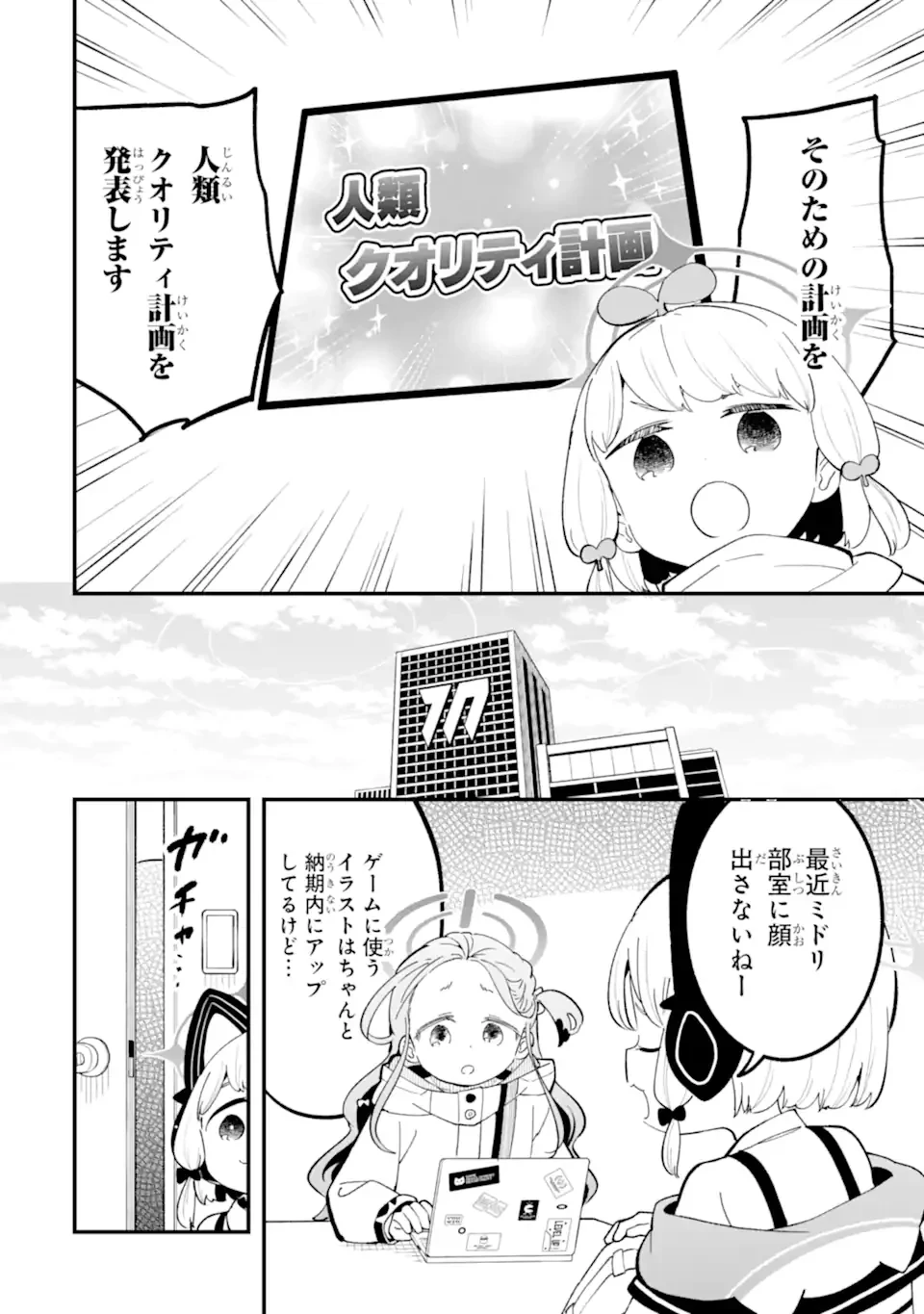 ブルーアーカイブ ゲーム開発部だいぼうけん！ 第39話 - 24