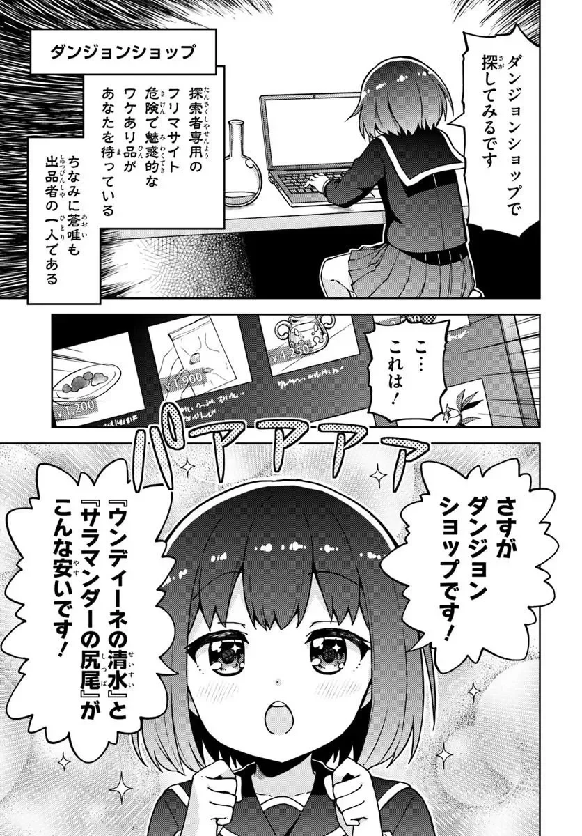 錬金術師のハンドメイド ～フリマやってるだけなのに伝説的な扱いされてました～ 第2話 - 7