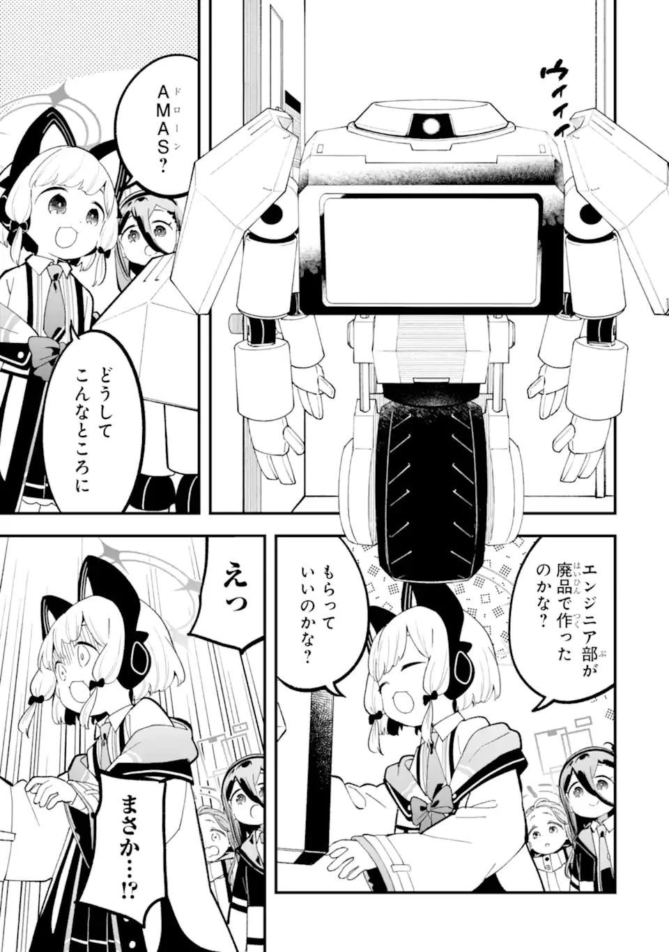 ブルーアーカイブ ゲーム開発部だいぼうけん！ 第39話 - 25