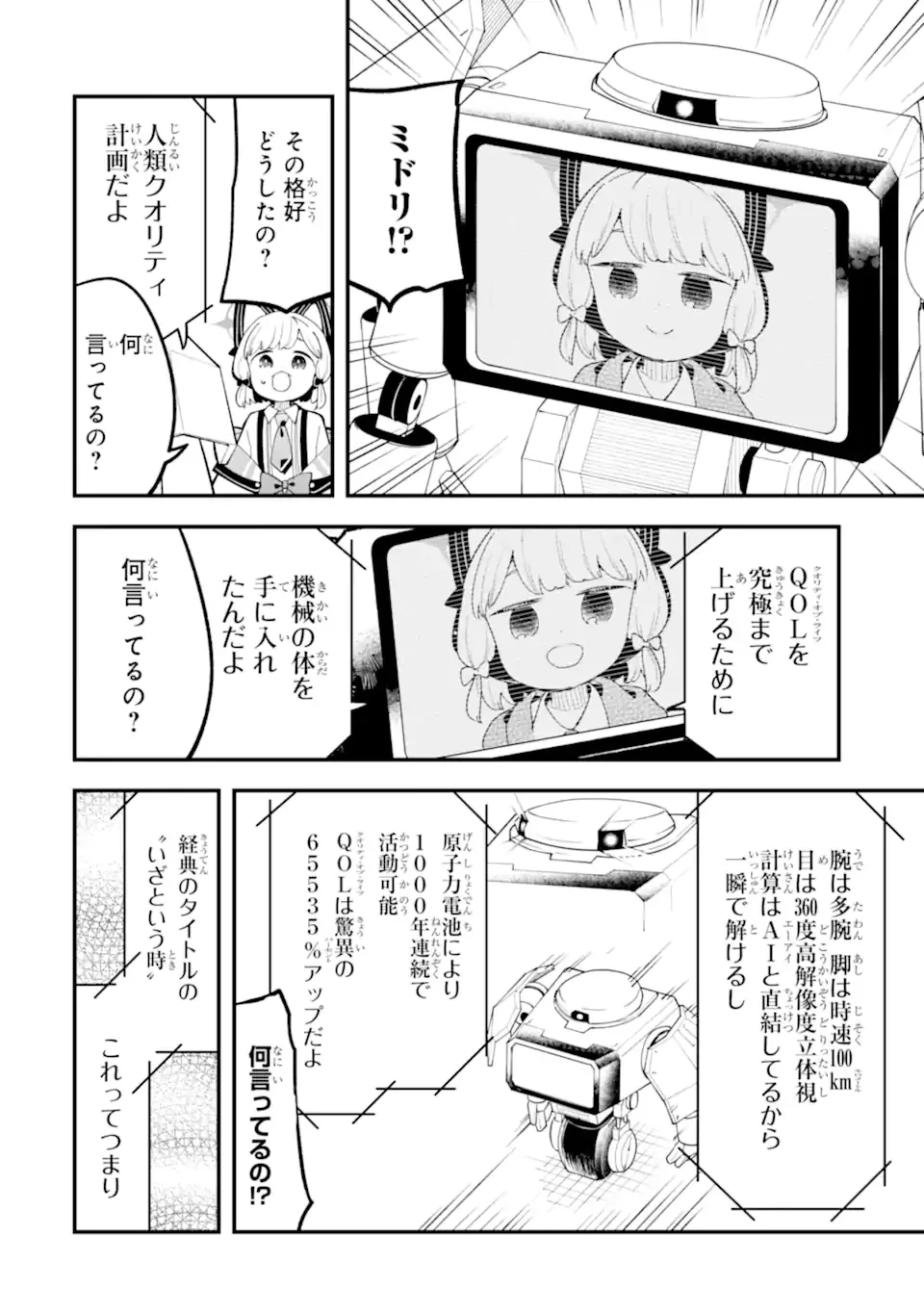 ブルーアーカイブ ゲーム開発部だいぼうけん！ 第39話 - 26