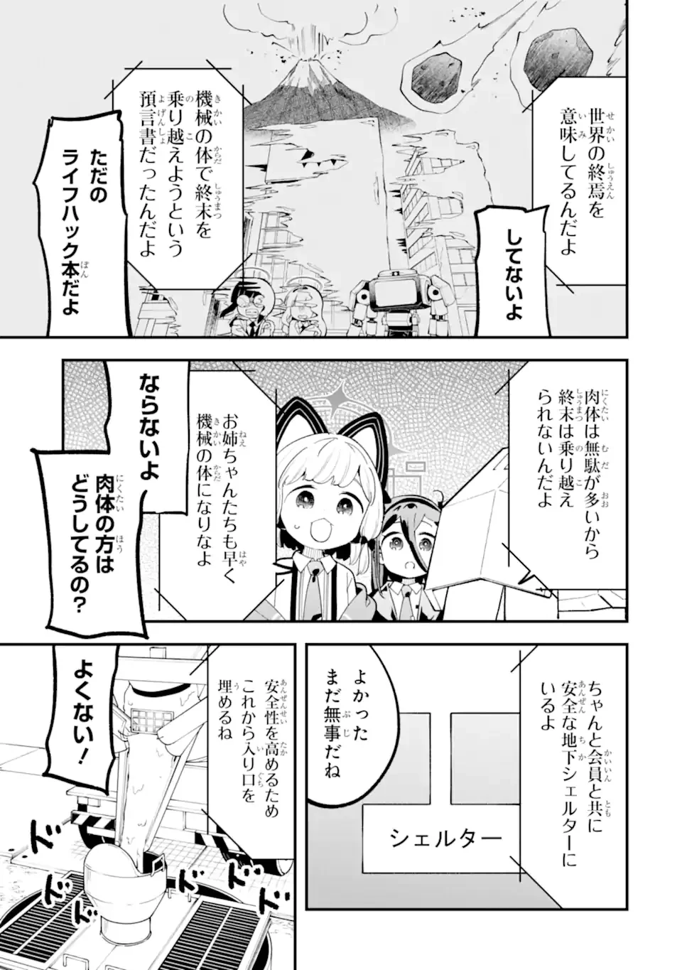 ブルーアーカイブ ゲーム開発部だいぼうけん！ 第39話 - 27