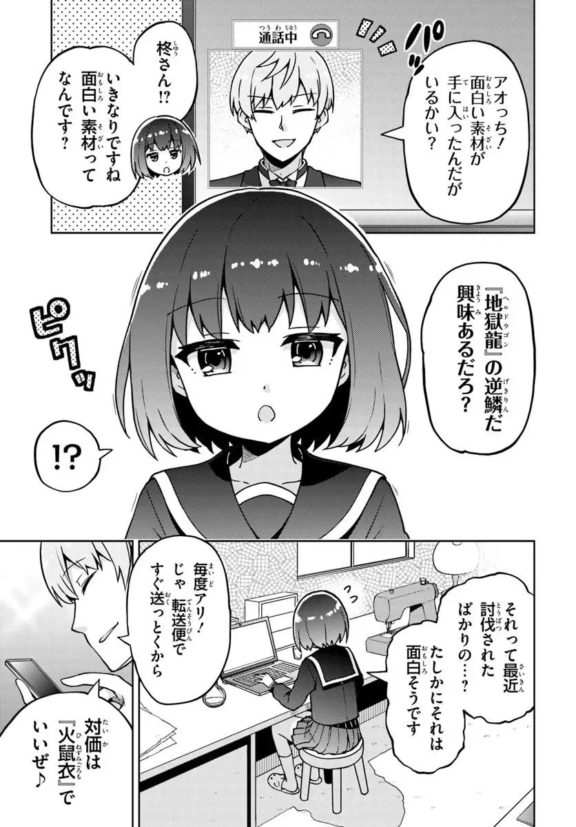 錬金術師のハンドメイド ～フリマやってるだけなのに伝説的な扱いされてました～ 第2話 - 9