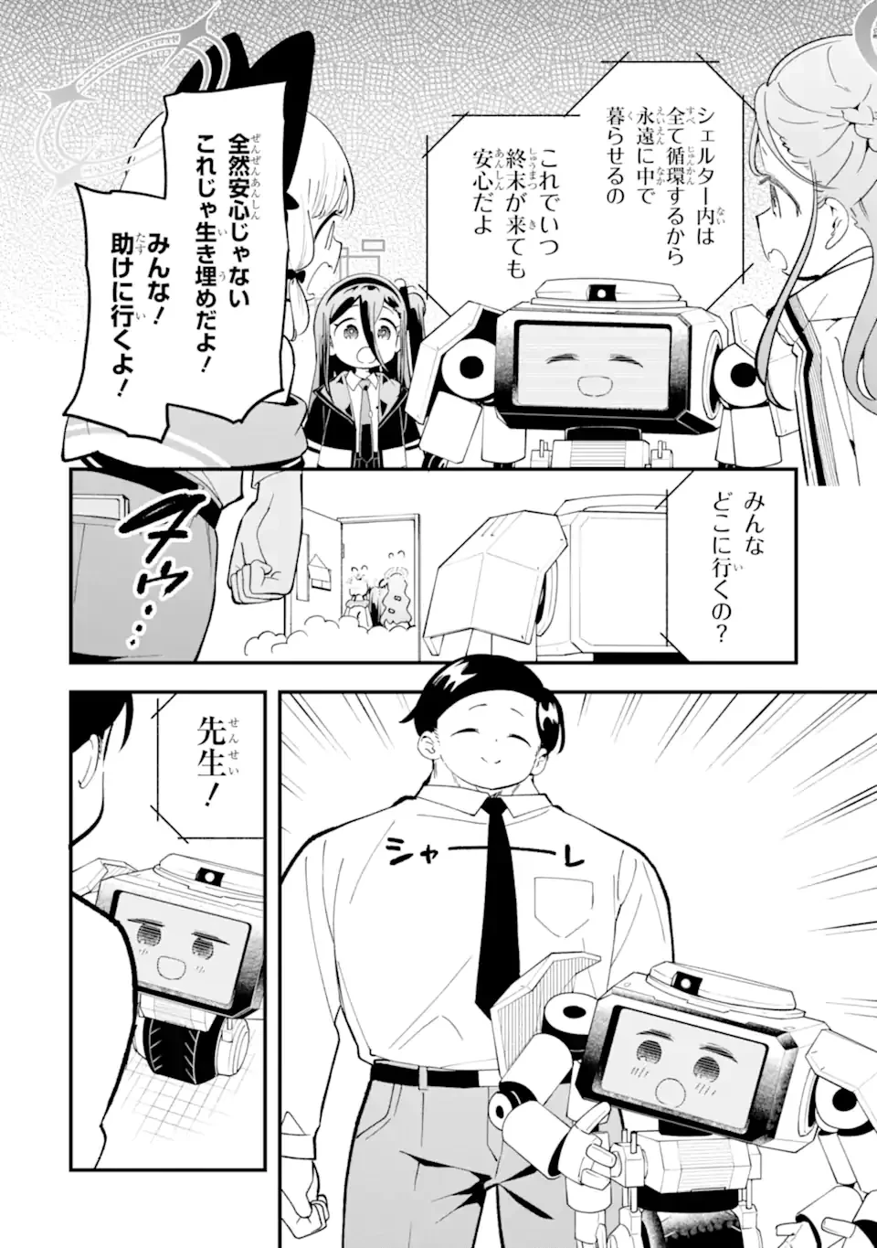 ブルーアーカイブ ゲーム開発部だいぼうけん！ 第39話 - 28