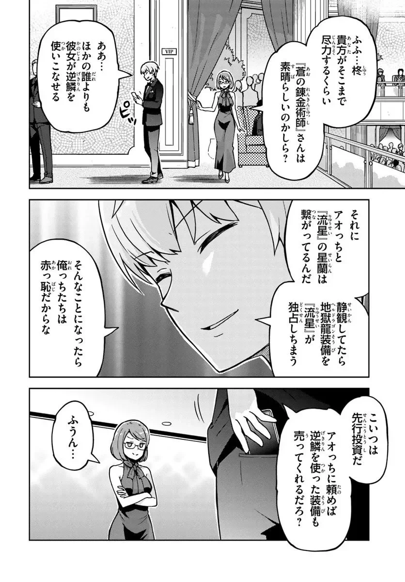 錬金術師のハンドメイド ～フリマやってるだけなのに伝説的な扱いされてました～ 第2話 - 10