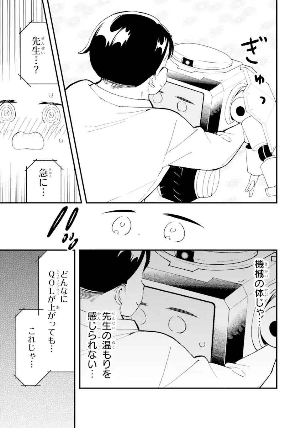ブルーアーカイブ ゲーム開発部だいぼうけん！ 第39話 - 29