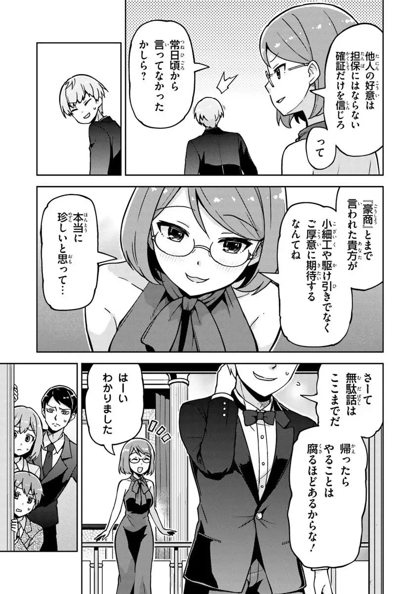 錬金術師のハンドメイド ～フリマやってるだけなのに伝説的な扱いされてました～ 第2話 - 11