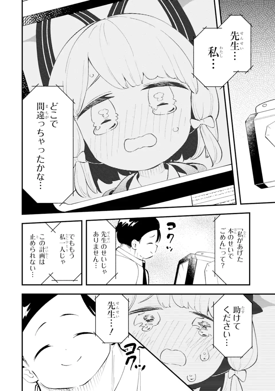 ブルーアーカイブ ゲーム開発部だいぼうけん！ 第39話 - 30