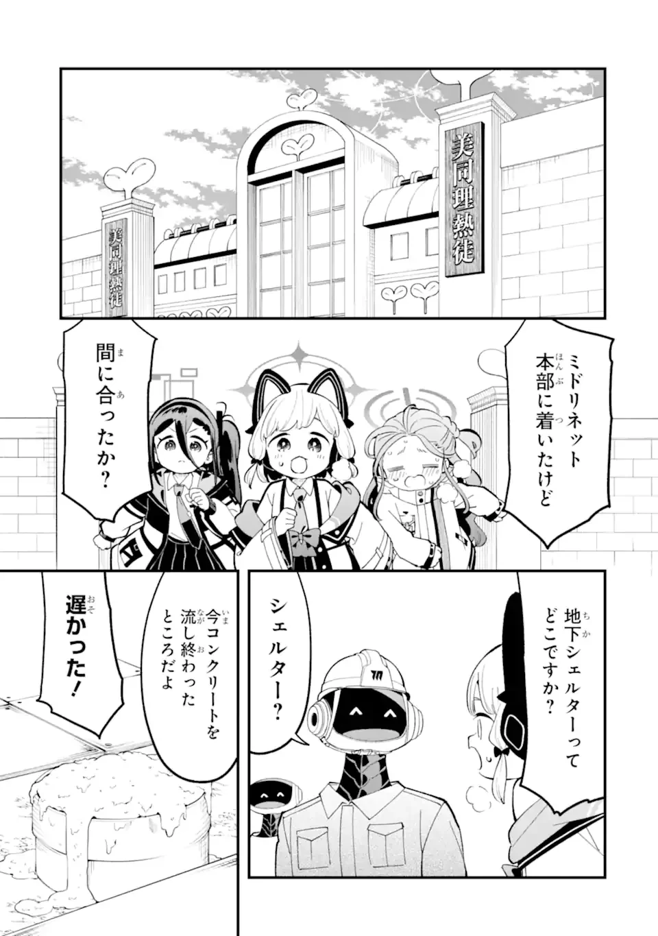 ブルーアーカイブ ゲーム開発部だいぼうけん！ 第39話 - 31