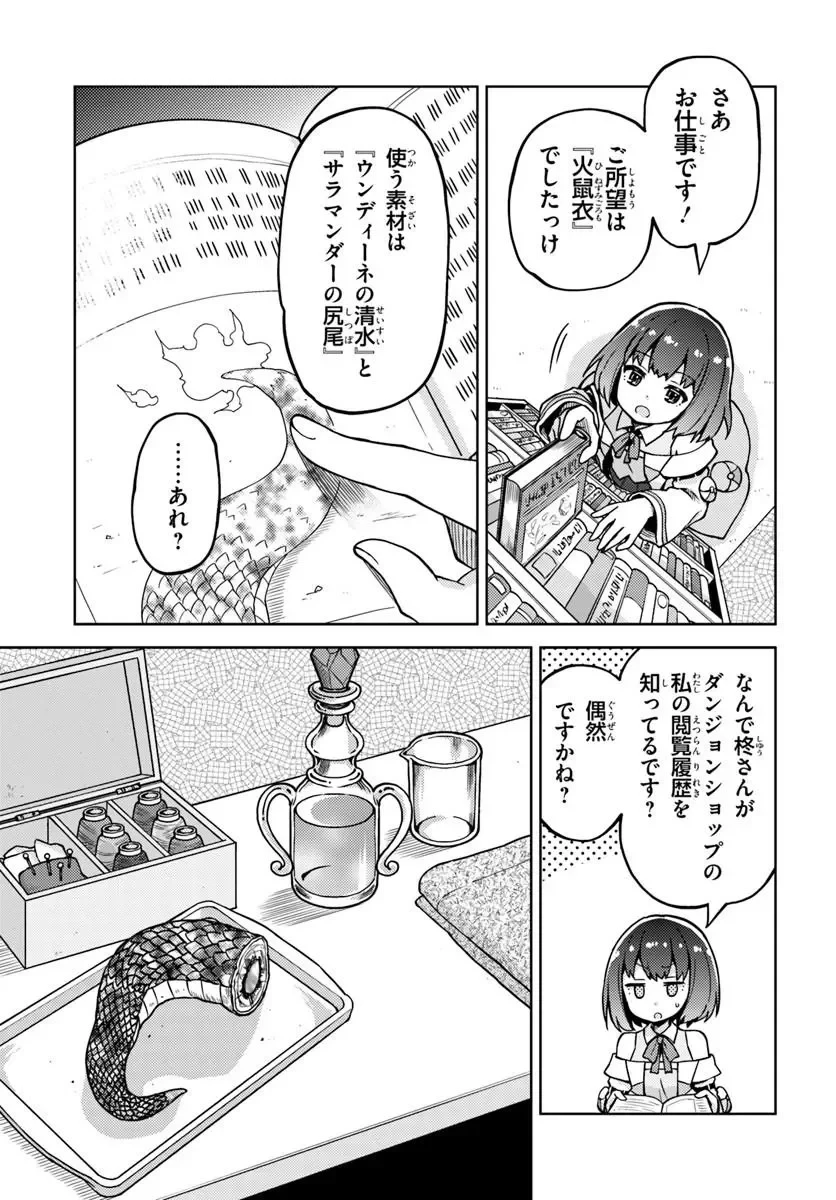 錬金術師のハンドメイド ～フリマやってるだけなのに伝説的な扱いされてました～ 第2話 - 13