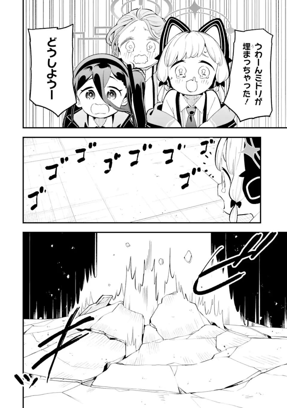 ブルーアーカイブ ゲーム開発部だいぼうけん！ 第39話 - 32