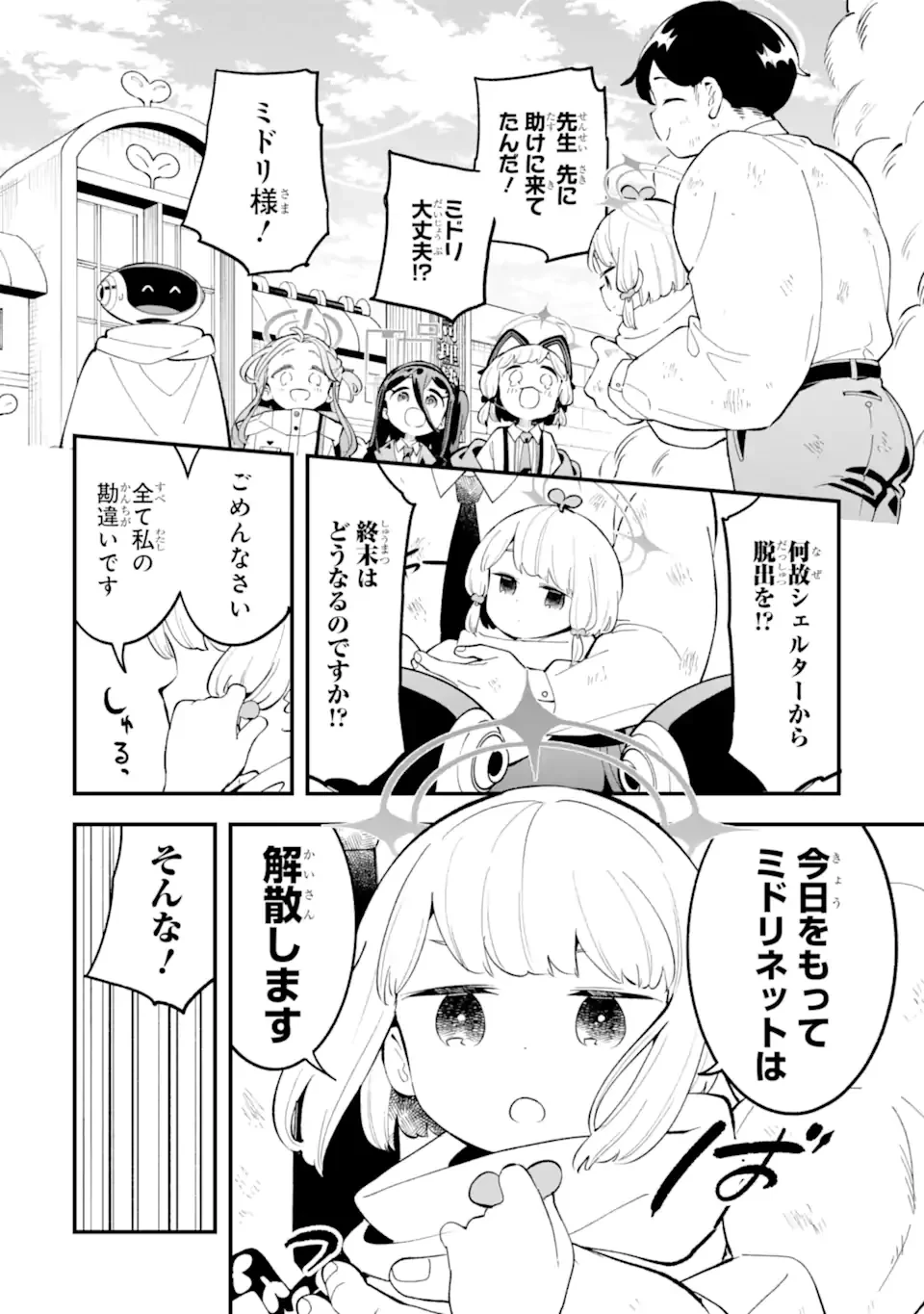 ブルーアーカイブ ゲーム開発部だいぼうけん！ 第39話 - 34