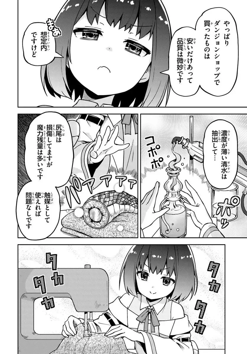 錬金術師のハンドメイド ～フリマやってるだけなのに伝説的な扱いされてました～ 第2話 - 14