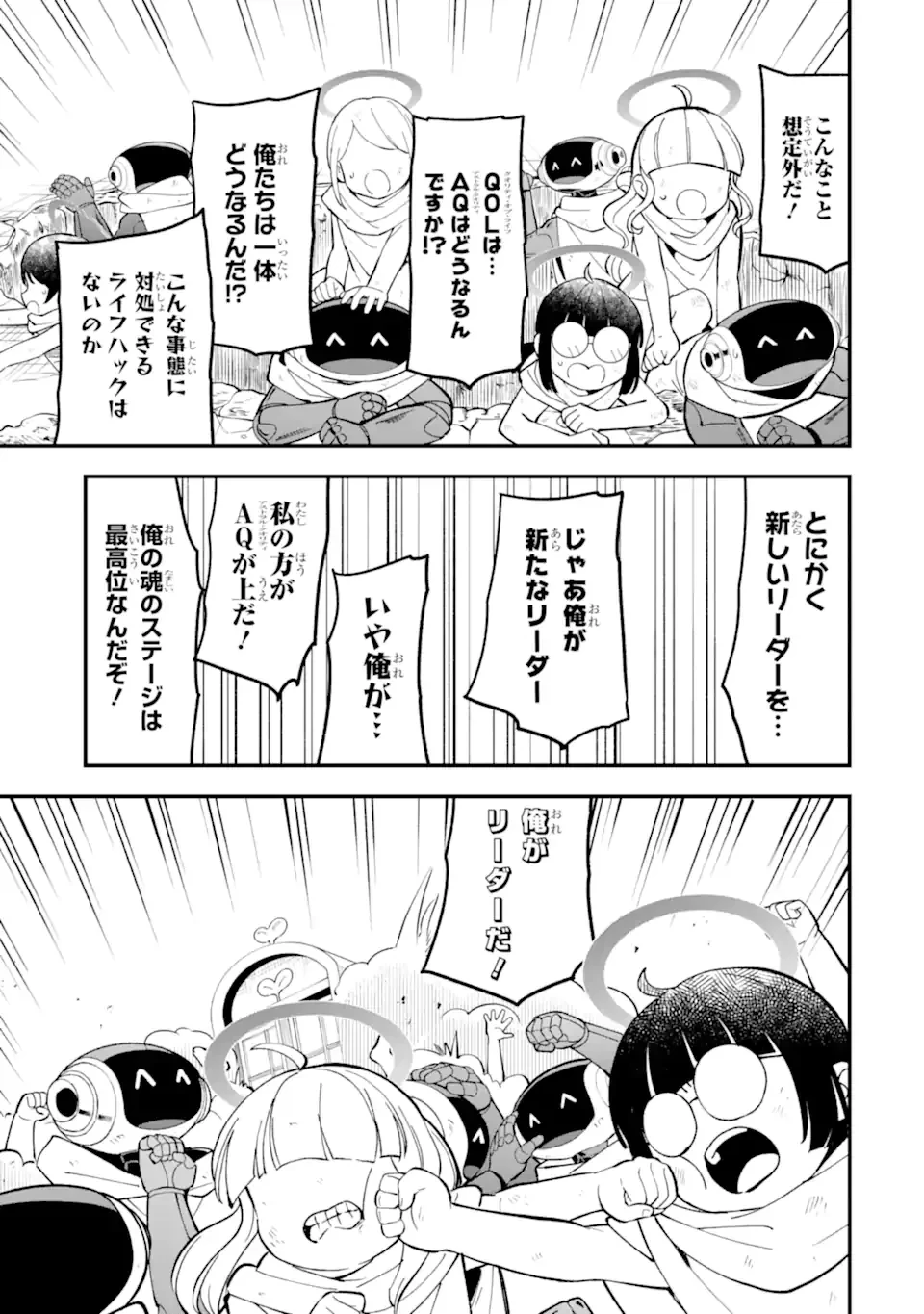 ブルーアーカイブ ゲーム開発部だいぼうけん！ 第39話 - 35