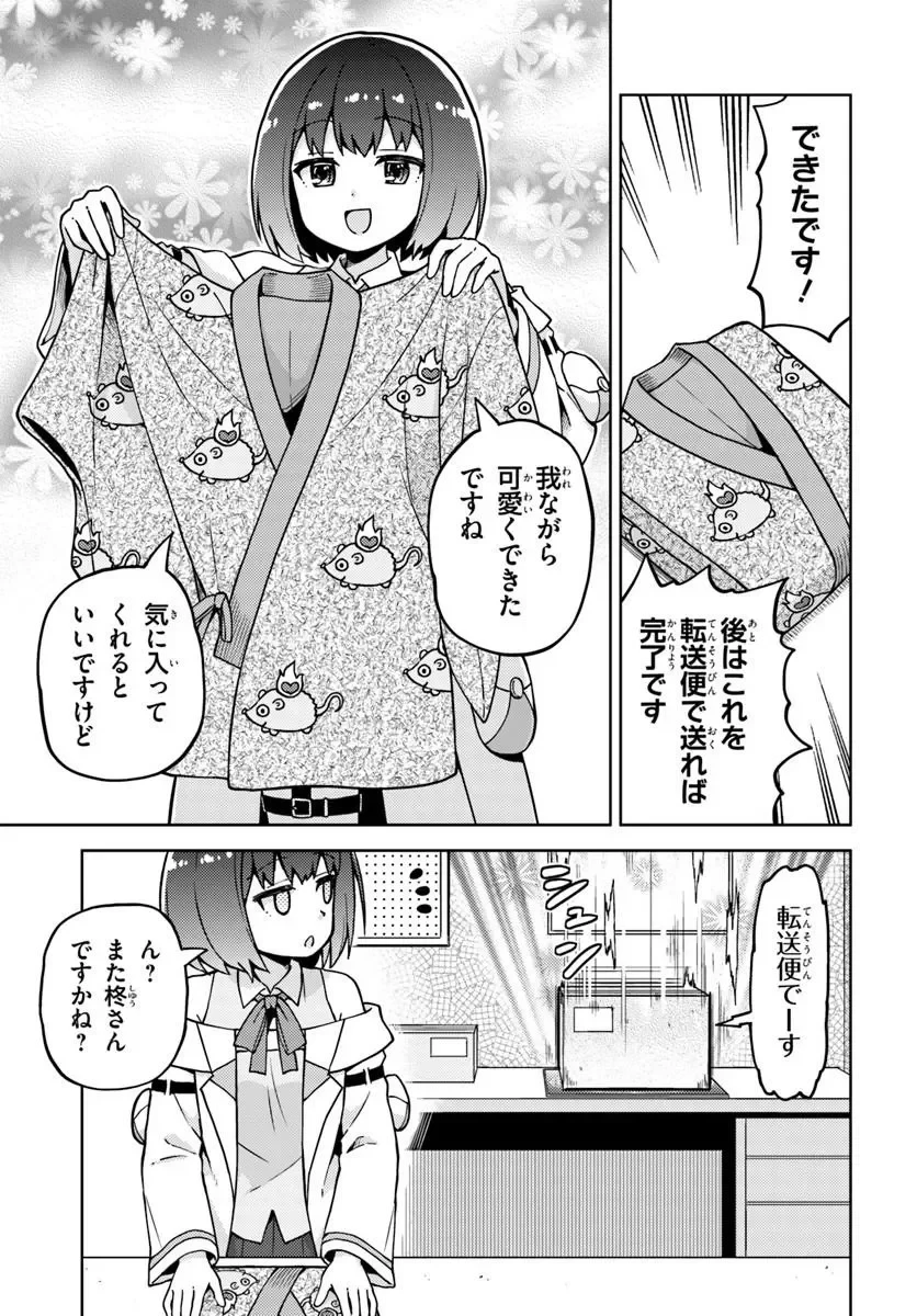 錬金術師のハンドメイド ～フリマやってるだけなのに伝説的な扱いされてました～ 第2話 - 15