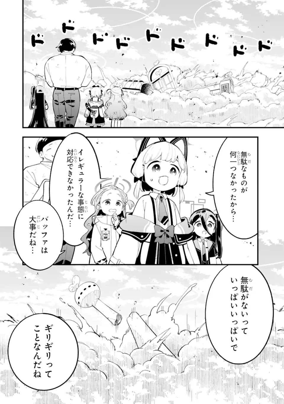 ブルーアーカイブ ゲーム開発部だいぼうけん！ 第39話 - 36