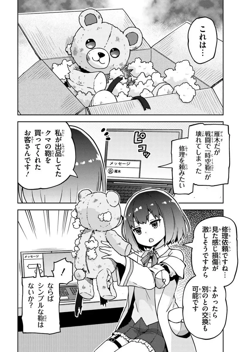 錬金術師のハンドメイド ～フリマやってるだけなのに伝説的な扱いされてました～ 第2話 - 16