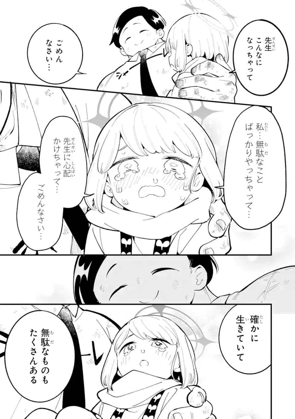 ブルーアーカイブ ゲーム開発部だいぼうけん！ 第39話 - 37