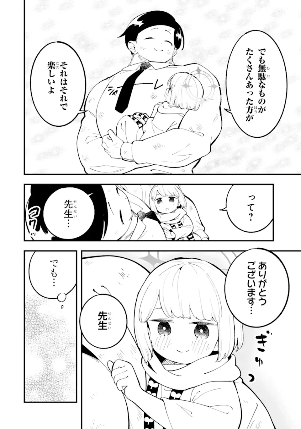ブルーアーカイブ ゲーム開発部だいぼうけん！ 第39話 - 38