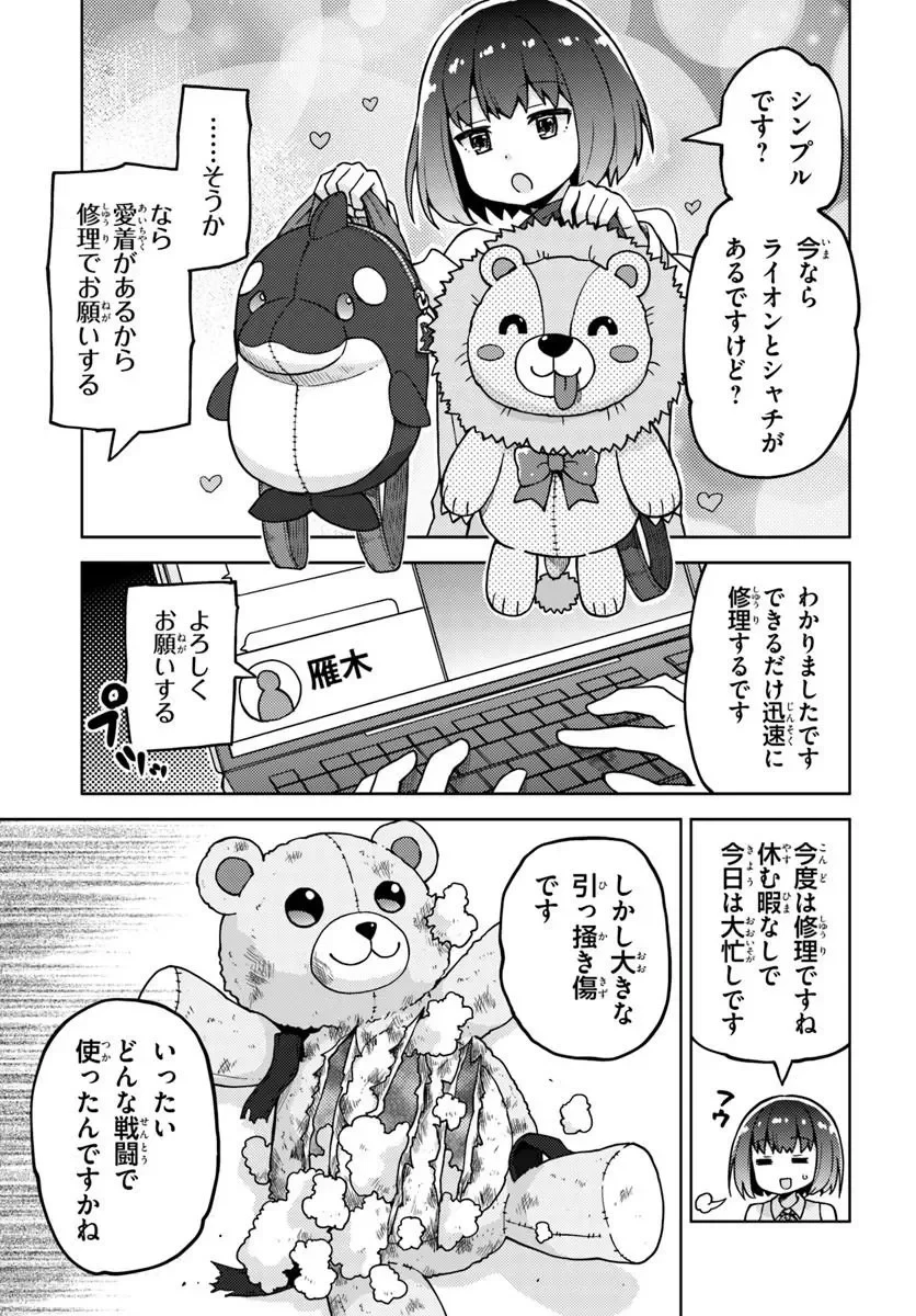 錬金術師のハンドメイド ～フリマやってるだけなのに伝説的な扱いされてました～ 第2話 - 17