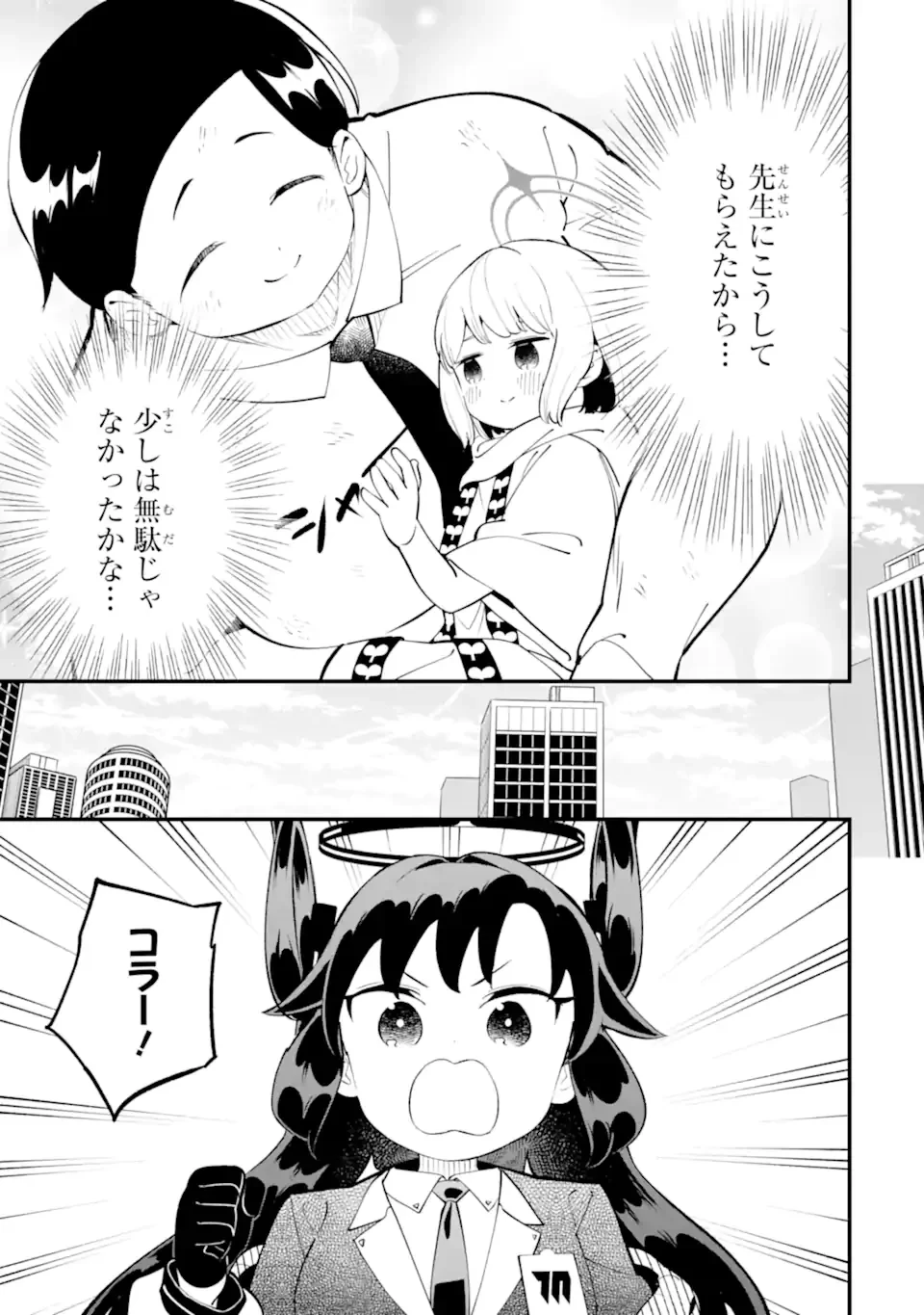 ブルーアーカイブ ゲーム開発部だいぼうけん！ 第39話 - 39